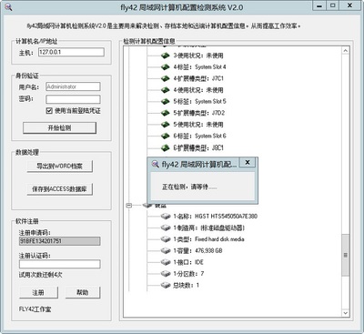 企业网络管理工具演进 从Fly42到林阳系统的技术升级之路