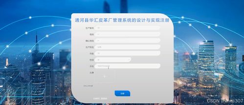 华汇皮革厂管理系统设计与实现