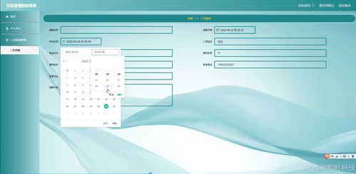 基于Java的社区疫情防控系统设计与实现